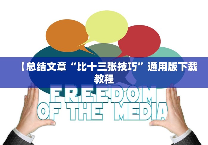 【玩家必看实操】“长乐上品十三水有挂吗”有挂详细开挂教程