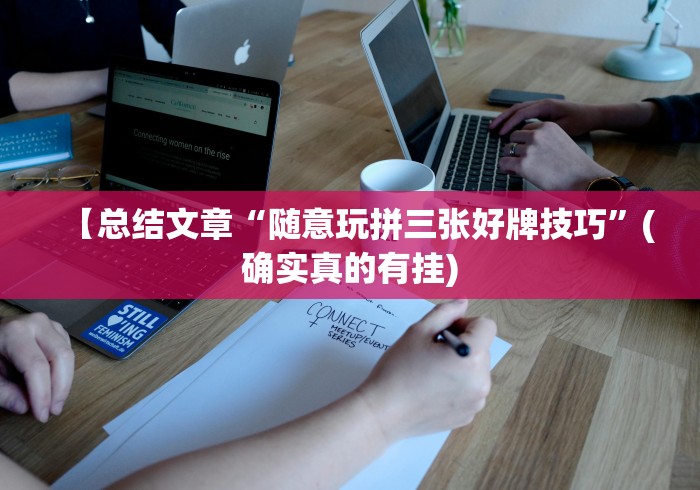 【重大消息】“八闽掌上麻将十三水怎么赢	”(原来确实是有挂)