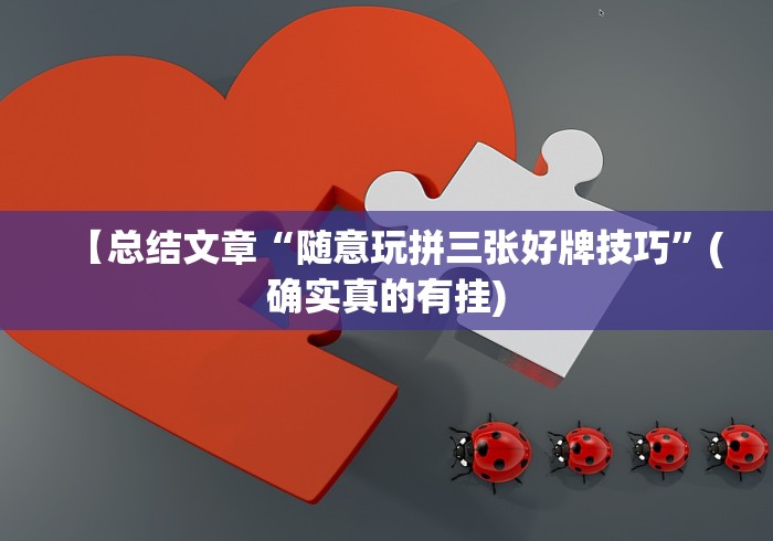 解析分享“天天贵阳麻将开挂神器[确实真的有挂]