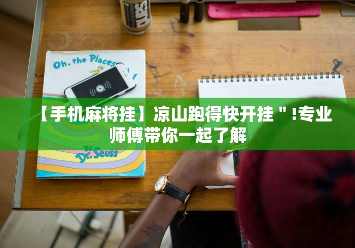 【玩家游戏玩法】“长春微乐麻将怎么提高胜率[分享装挂详细步骤]