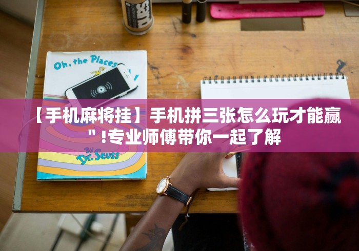 【独家发现】“微信斗牛有没有开挂	”作弊挂(辅助外挂+教程)