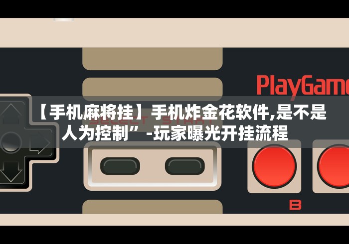 今日重大通报“十三道怎么摆是不会输的”(详细透视教程)