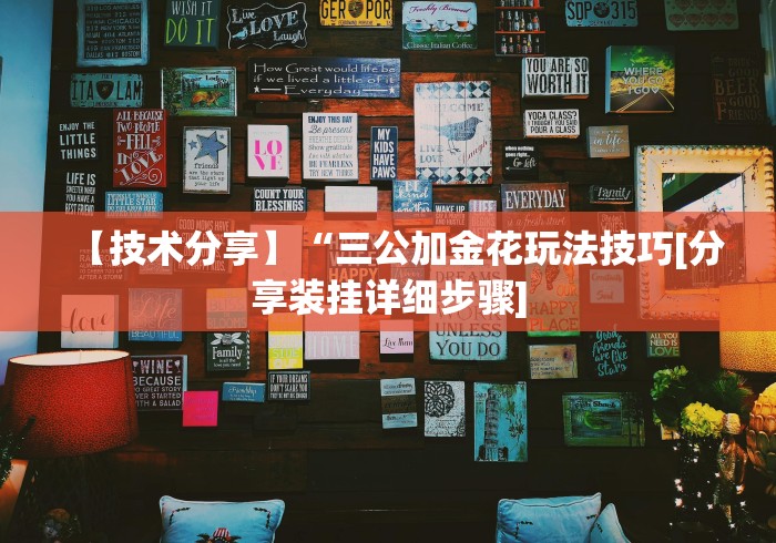 【玩家必看】“微信小程序十三水怎么样能拥有好牌	”-揭秘开挂教程分享