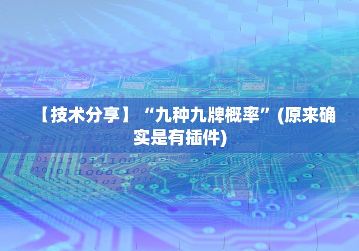 玩家必备攻略!老友福建麻将有没有透明挂”通用版下载教程！