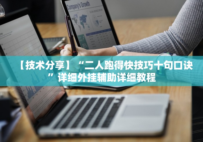 【最新科普】下载万能拼三张辅助器	”其实确实有挂