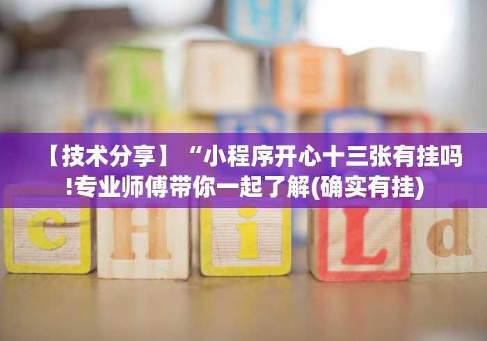 查到实测辅助“拼三张是不是能作弊”(透视)开挂详细教程