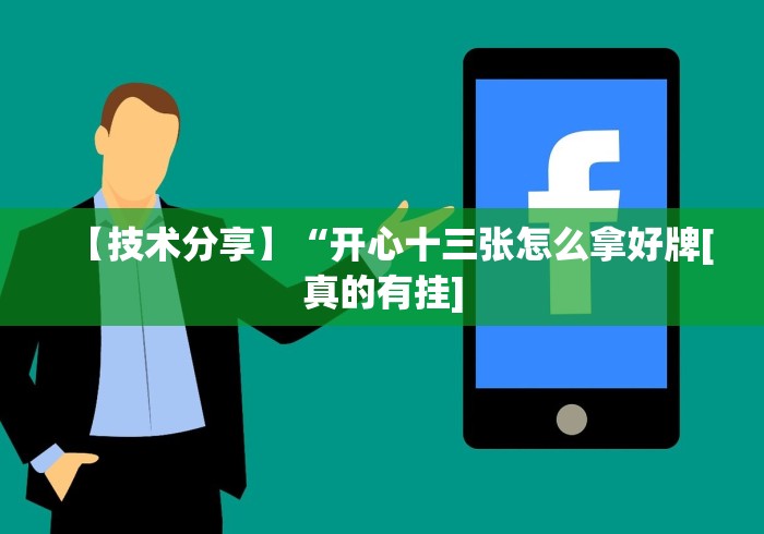 大家普及一下“海星大厅三公金花挂使用技巧分享”开挂必胜方法