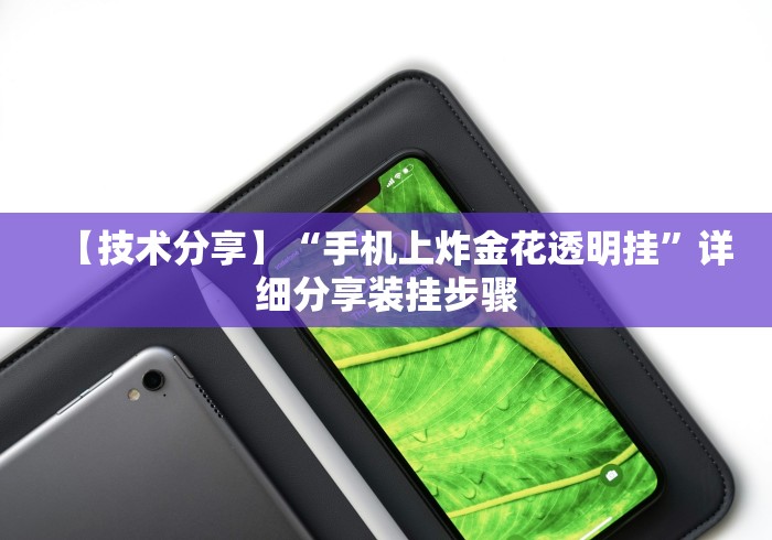 2026玩家推荐:闲逸斗地主亲友圈试用挂”分享辅助外挂教程