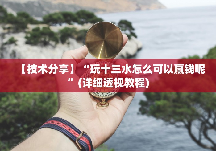 【知识科普】“九天大厅有透视吗”(曝光透视必备猫腻)