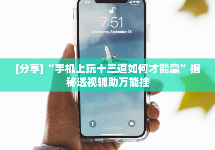 【玩家必备技术】“河南微乐斗地主小程序透视”详细分享装挂步骤