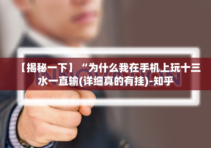 【玩家新攻略】“闽游麻将13水挂	”-必赢神器安装