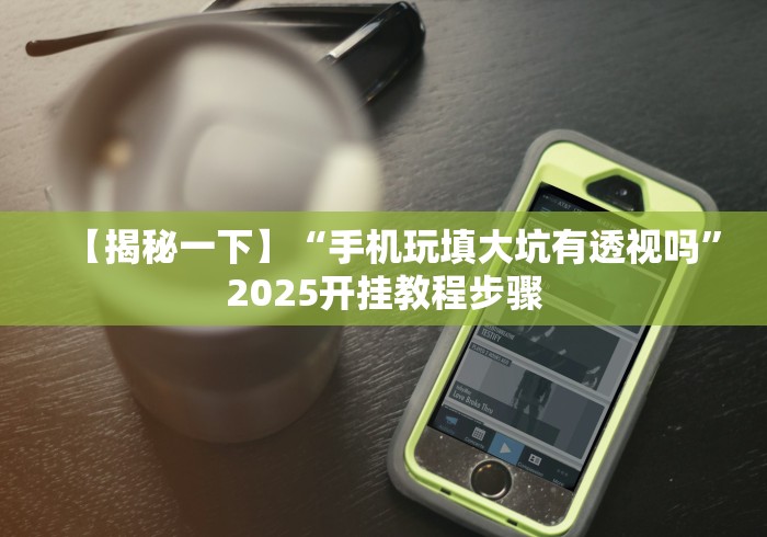 【重大消息】“皮皮跑得快怎么开挂”原来有神器下载！