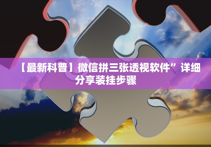 玩家攻略宝典“陕麻圈挂多少钱	”2025开挂教程步骤
