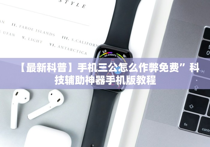 【独家发现】“微信上面的斗地主有挂吗？[玩家必赢神器]