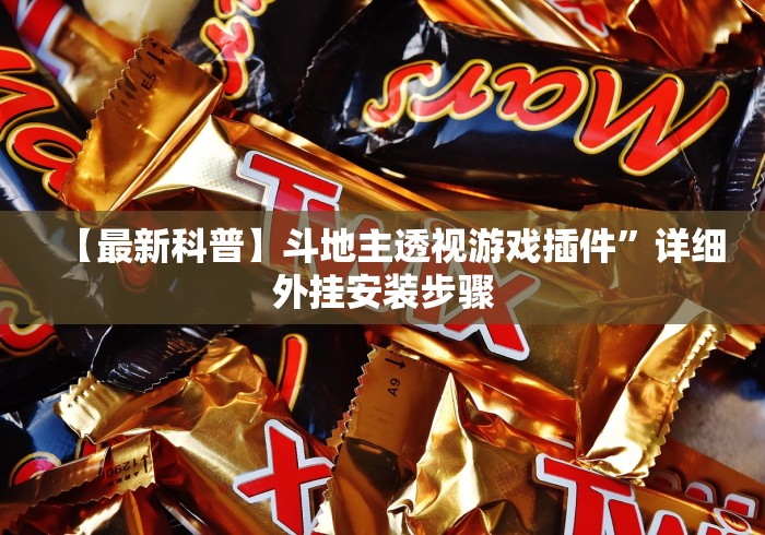 【独家发现】“老友填大坑有挂吗”-玩家曝光开挂流程