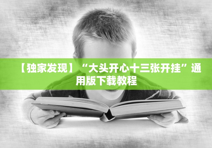 一分钟了解!微乐湖北麻将小程序怎么开挂的[确实真的有挂]
