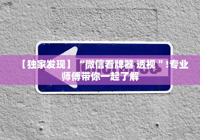 【知识科普】“十三水摆法技巧”开挂(透视)辅助