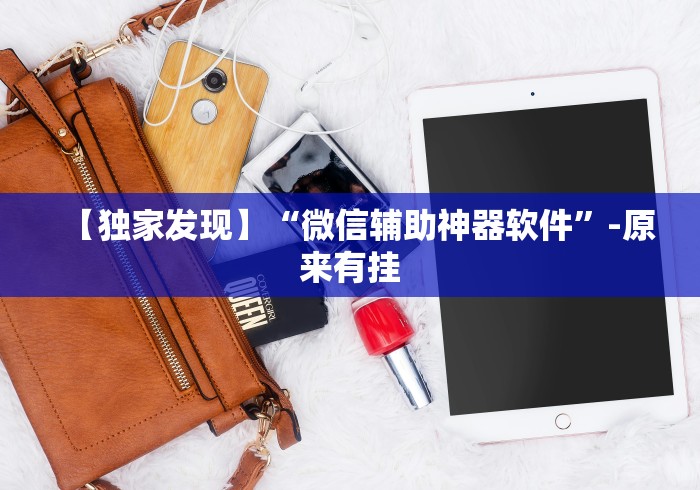 【玩家新攻略】“微信雀神广东麻将开挂免费”(原来确实是有插件)