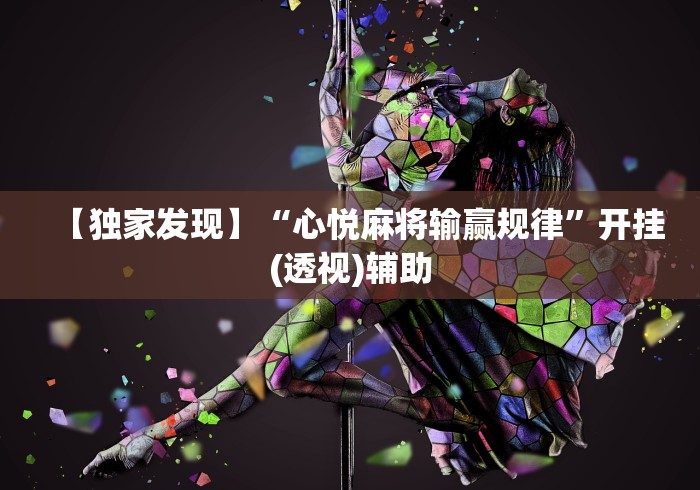 【第一消息】“手机斗牛开挂神器下载安装	”(详细透视教程)