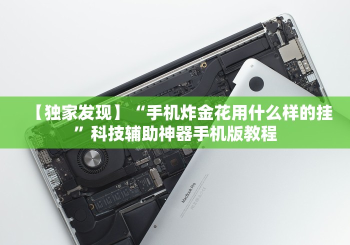 【玩家必看实操】“闽游麻将十三水怎么开挂”开挂步骤方法