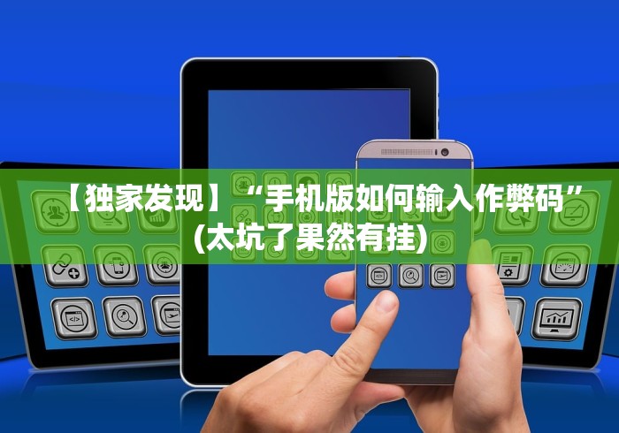 【重大消息】“微乐斗地主透视软件!专业师傅带你一起了解(确实有挂) 【重大消息】“微乐斗地主透视软件!专业师傅带你一起了解(确实有挂)