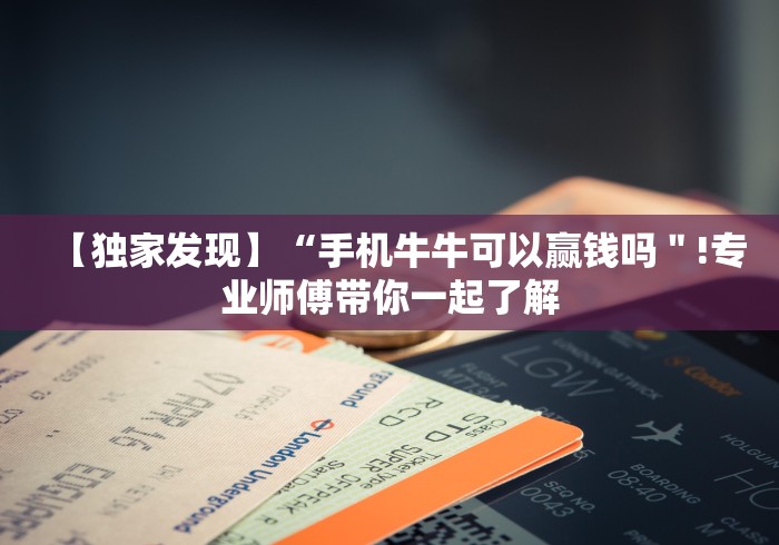 查到实测辅助“发红包埋雷挂真的有吗”其实有开挂插件!