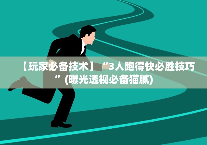 科普|“终于找到麻将挂先试用后付款”能不能开挂!