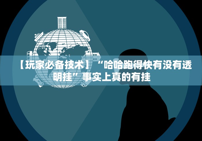 分享实测辅助“粤麻圈作弊视频	”附开挂脚本详细步骤