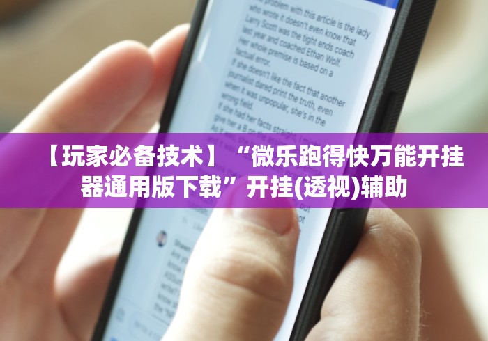 实测教程“微乐陕西麻将万能开挂器是真的吗”开挂步骤方法