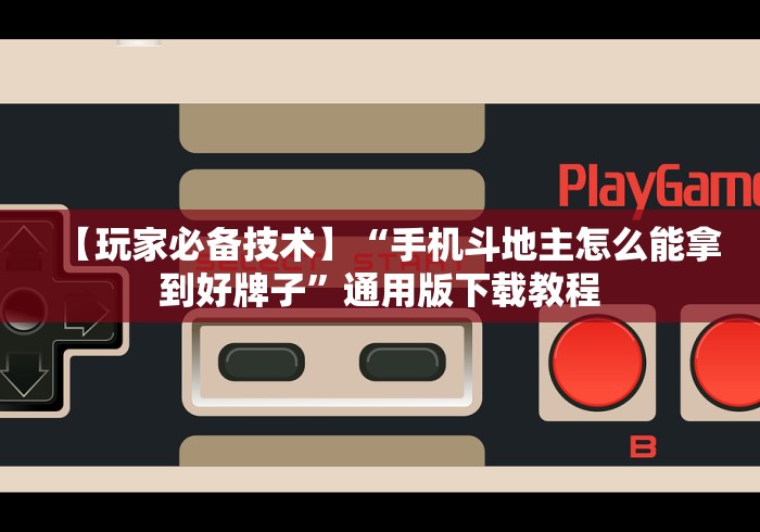 【玩家必备技术】“广东雀神麻将小程序有挂吗	”开挂必胜方法