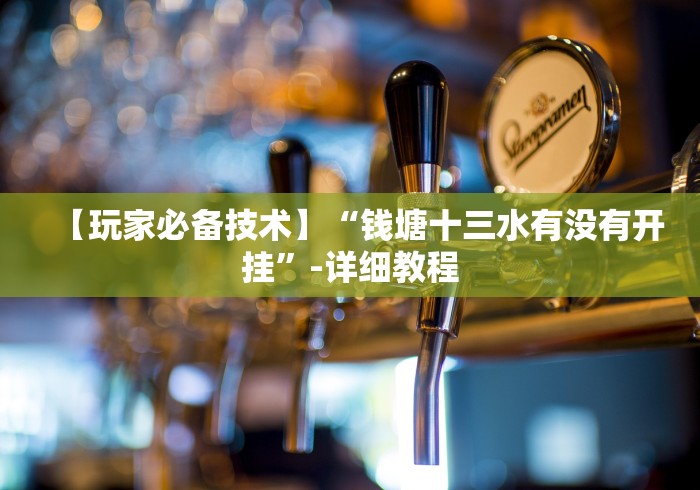 【玩家游戏玩法】“微信小程序微乐刨幺填大坑有挂吗(详细真的有挂)-知乎 【玩家游戏玩法】“微信小程序微乐刨幺填大坑有挂吗(详细真的有挂)-知乎