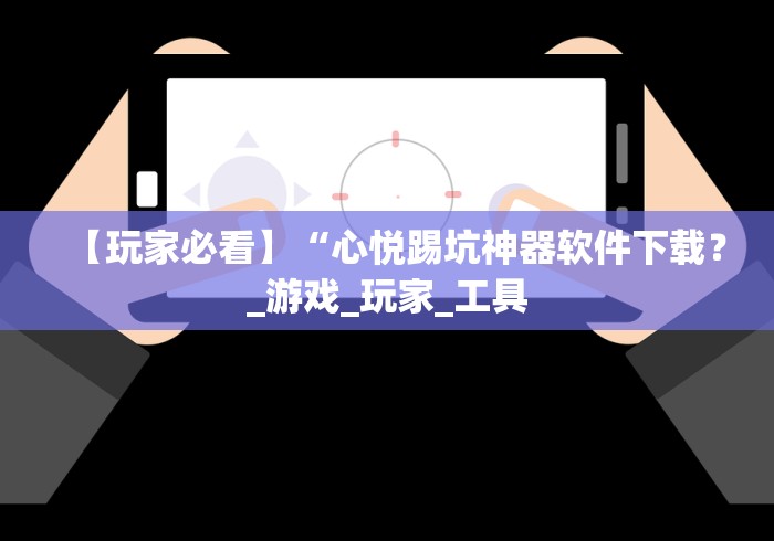 最新教你“微乐吉林麻将挂软件	”真可以装挂