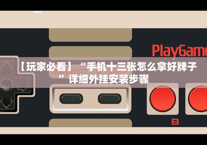 【玩家必看】“随意玩透视开挂(详细真的有挂)-知乎