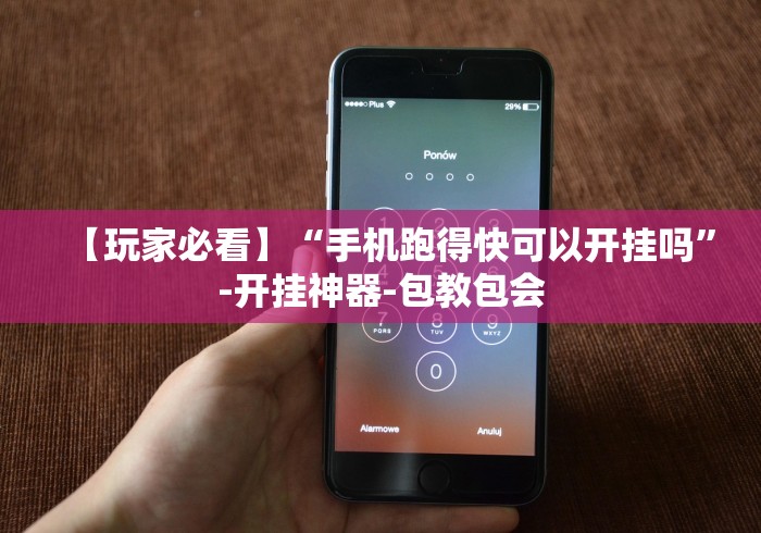 实测脚本“牵手益阳棋牌有什么猫腻”(果然有透视挂) 