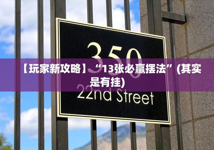 【玩家新攻略】“微信链接斗牛作弊怎么弄!专业师傅带你一起了解(确实有挂) 【玩家新攻略】“微信链接斗牛作弊怎么弄!专业师傅带你一起了解(确实有挂)