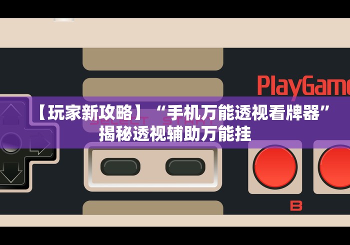 两分钟了解微信小程序微乐跑得快必赢软件	”(助赢详细开挂教程)