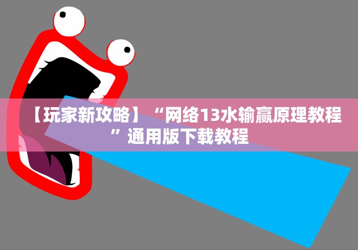 必备科技“微乐家乡作弊”(曝光透视必备猫腻)