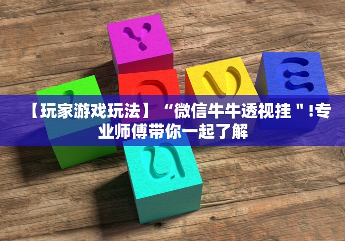 玩家必学攻略“终于知道微乐陕西三代有挂吗”其实确实有挂