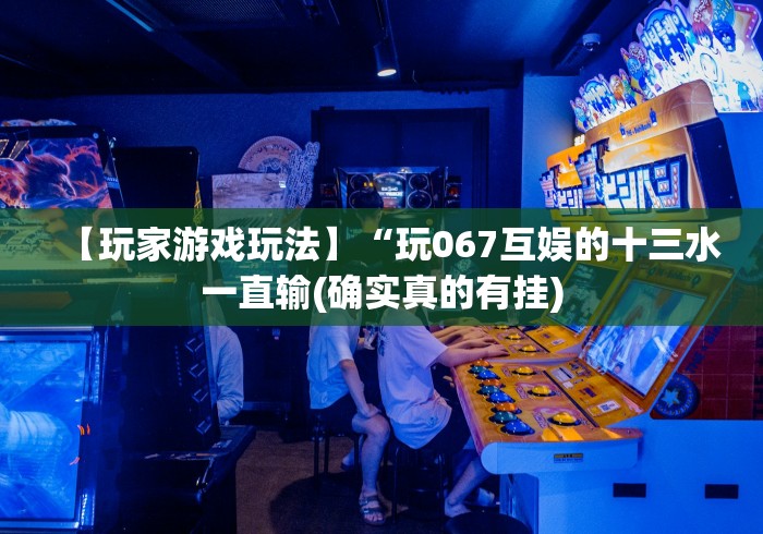 揭秘“乐酷大厅斗牛透视试用版下载”-开挂神器-包教包会