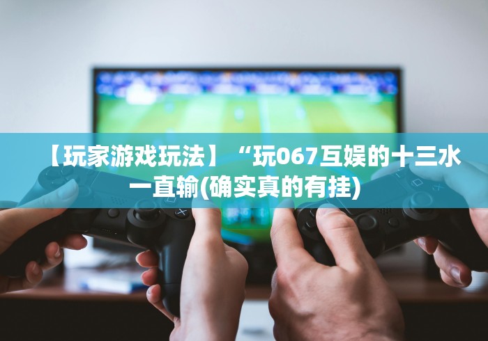 【给大家科普一下】“微信怎么开挂?!详细分享装挂步骤 【给大家科普一下】“微信怎么开挂?!详细分享装挂步骤