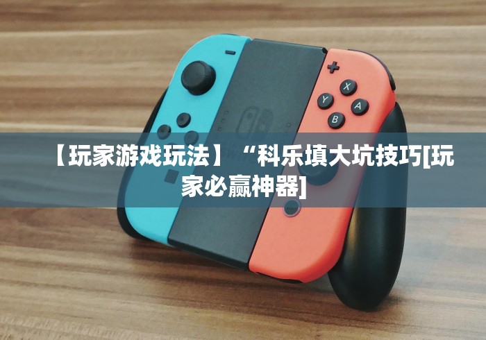 全网解答|“微乐跑的快挂先试用后付款	”最新辅助详细教程