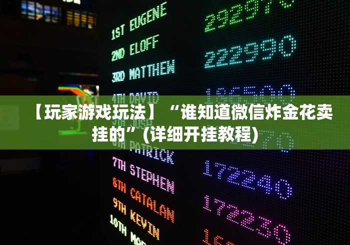 必备科技“财神十三水辅助透视神器”分享辅助外挂教程