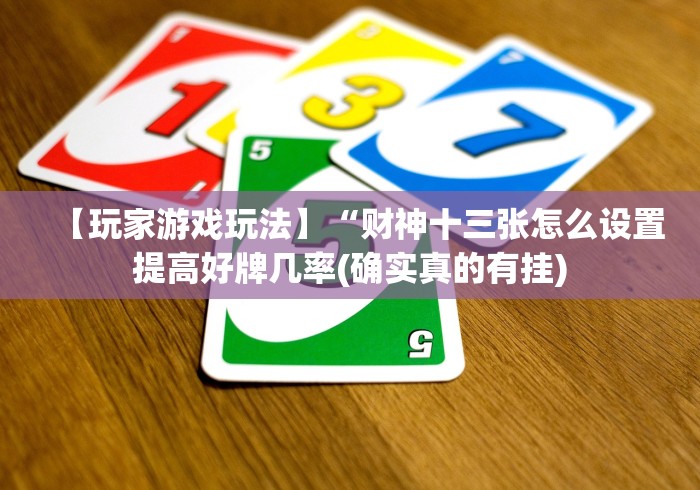 【盘点十款】“小程序欢乐卡五星怎么提高胜率”原来可以开挂