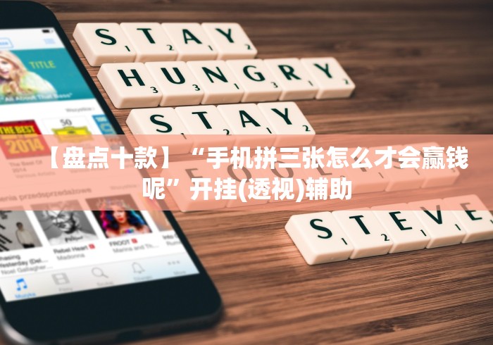 【盘点十款】“财神十三张开挂”原来确实有挂!