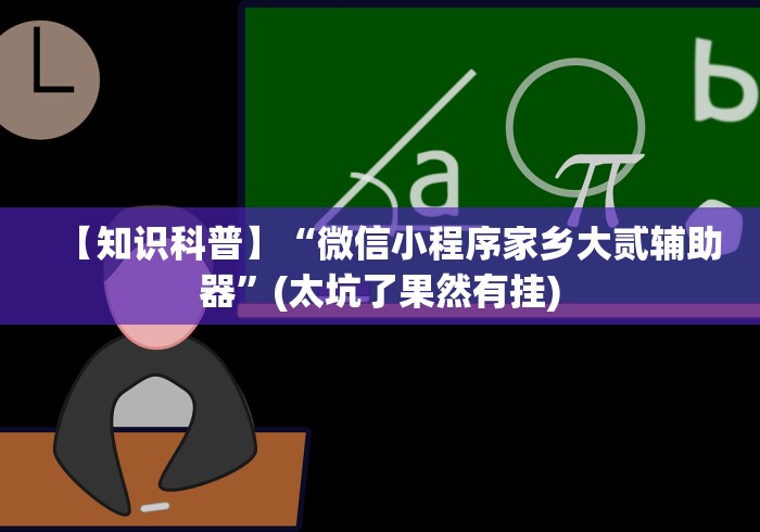 【第一攻略】“新荣耀大厅牛牛有挂吗”开挂辅助教程