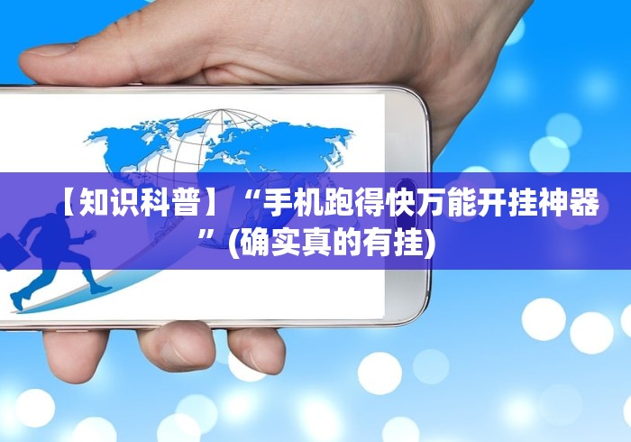 玩家必备十款微信麻将开挂神器下载”事实上确实有挂