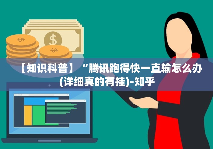 知识科普“手机斗牛开挂神器下载苹果版”开挂(透视)辅助