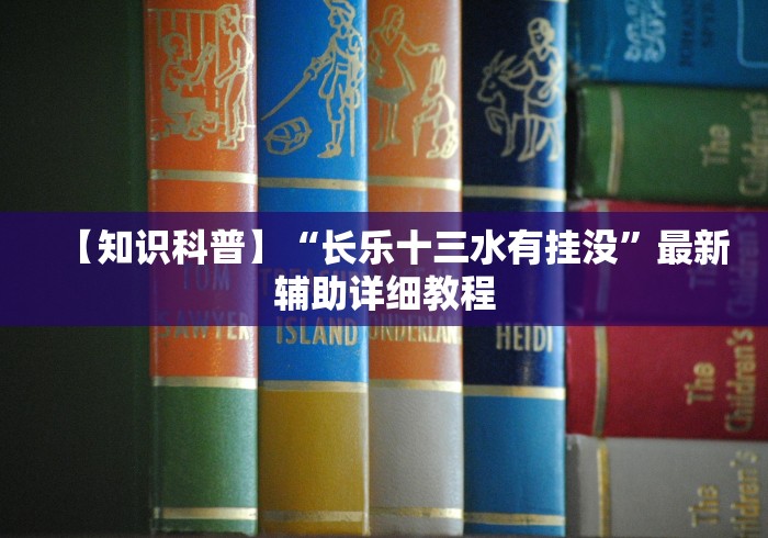 玩家秒懂“微乐四川麻将外卦神器下载微信小程序”原来有神器下载