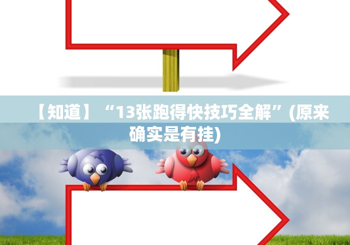 【第一消息】“微乐麻将开挂是怎么回事”(必胜开挂神器)