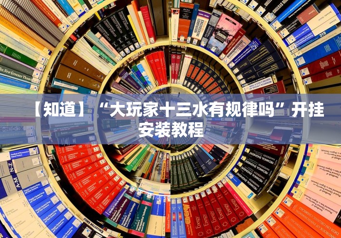 [教程经验]“先锋大厅挂怎么购买”(透视挂)详细用法教程
